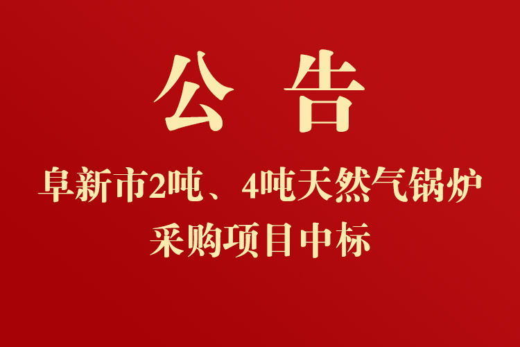 新時代民爆（遼寧）股份有限公司2噸、4噸天然