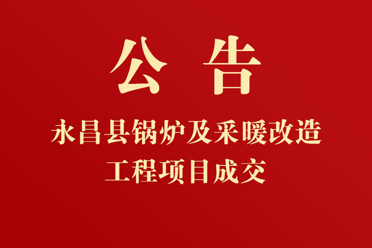 永昌縣紅山窯鎮(zhèn)人民政府甘肅農墾黑土洼農